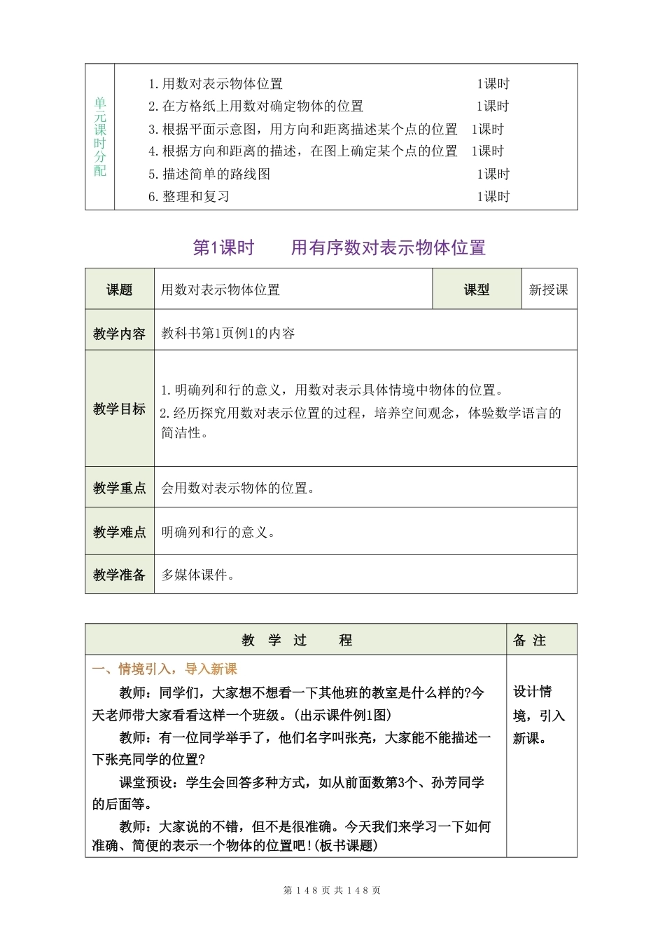 人教版（2026秋新版）小学六年级数学上册全册教学设计合集.pdf_第3页