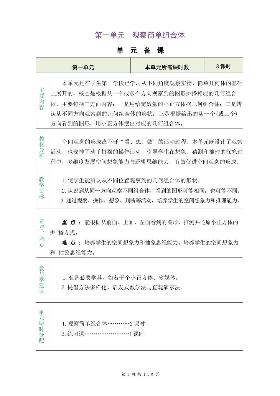 人教版（2026秋新改版）小学五年级数学上册全册教案教学设计.docx_第3页