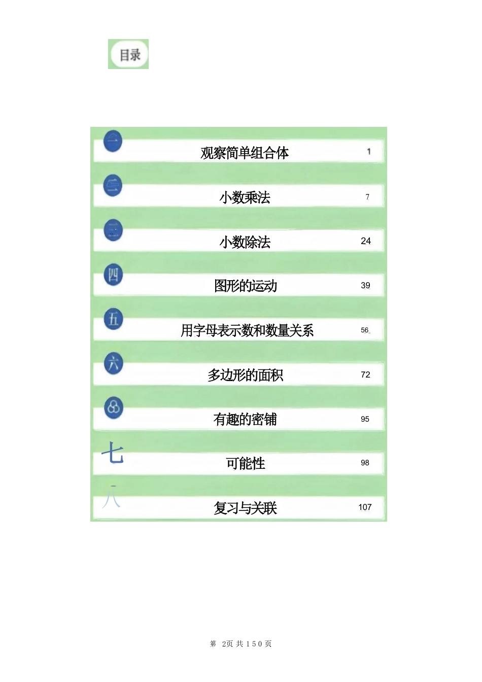 人教版（2026秋新改版）小学五年级数学上册全册教案教学设计.pdf_第2页