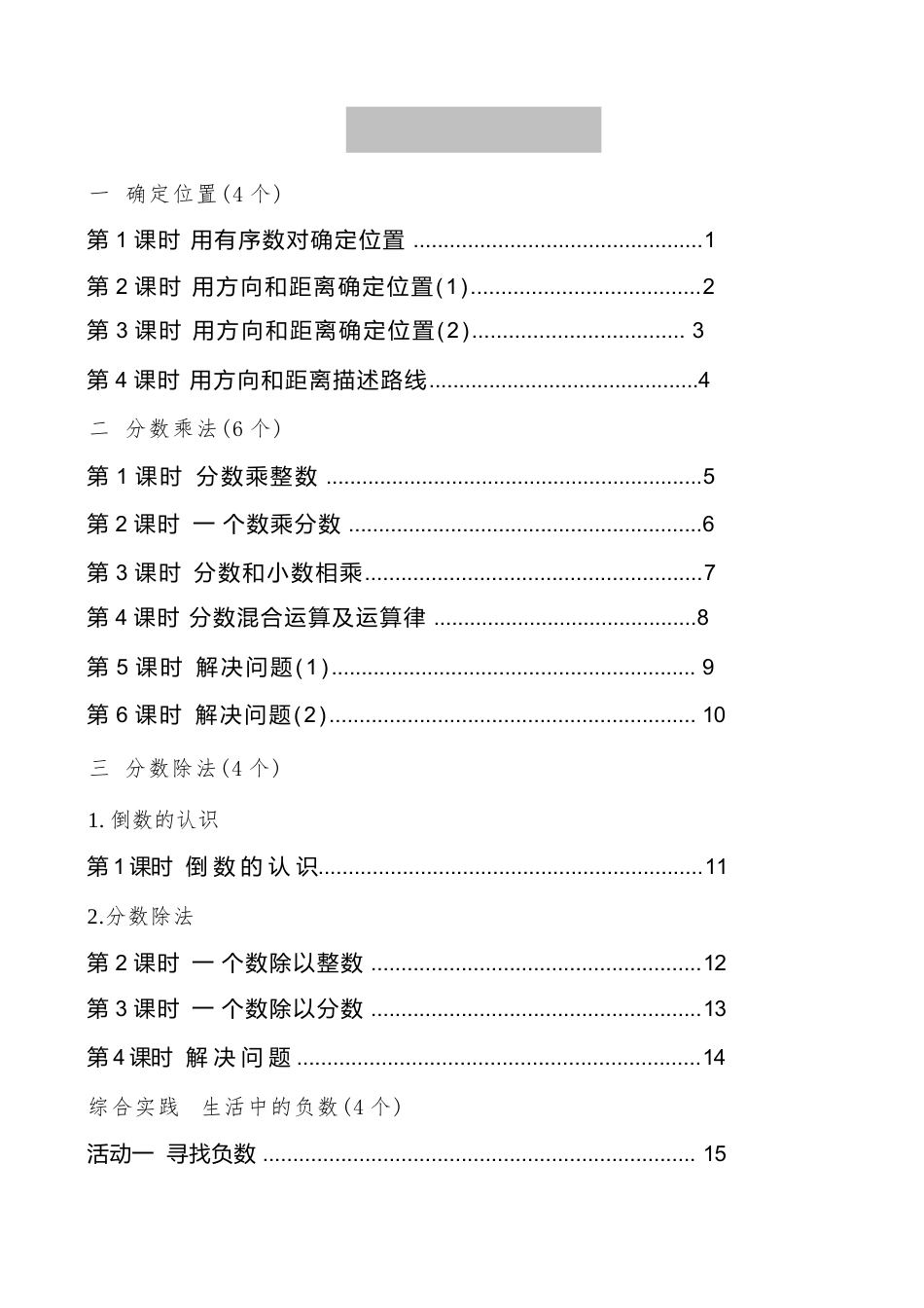 人教版（2026秋新教材）小学六年级数学上册全册教案教学设计.docx_第2页