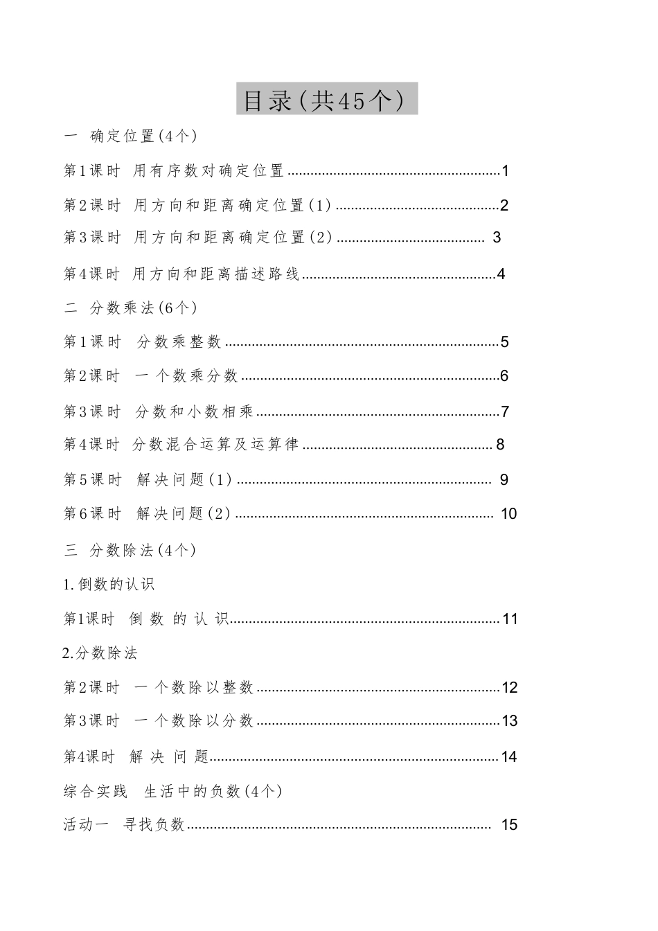 人教版（2026秋新教材）小学六年级数学上册全册教案教学设计.pdf_第2页