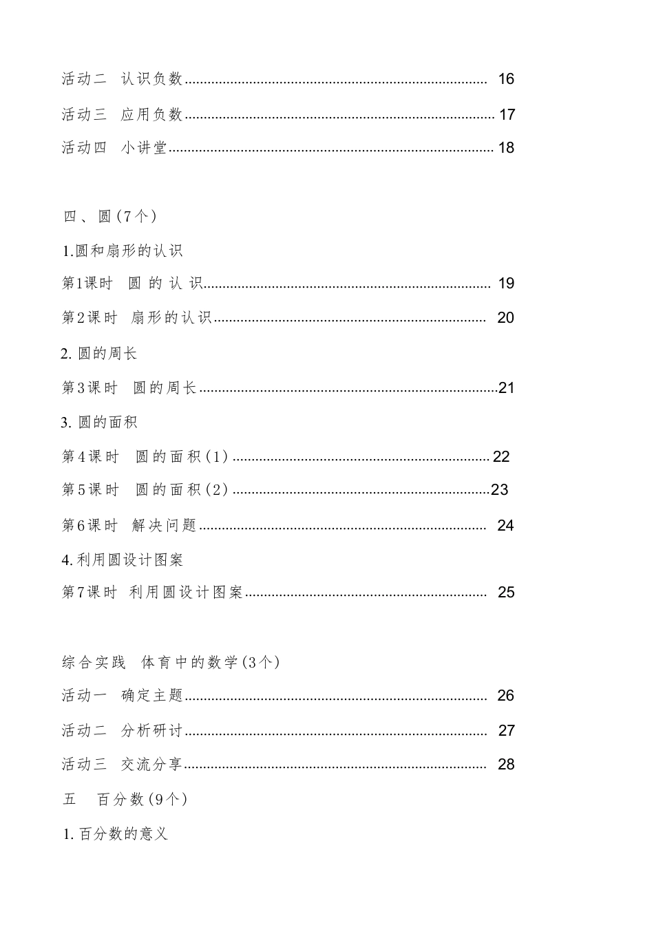 人教版（2026秋新教材）小学六年级数学上册全册教案教学设计.pdf_第3页