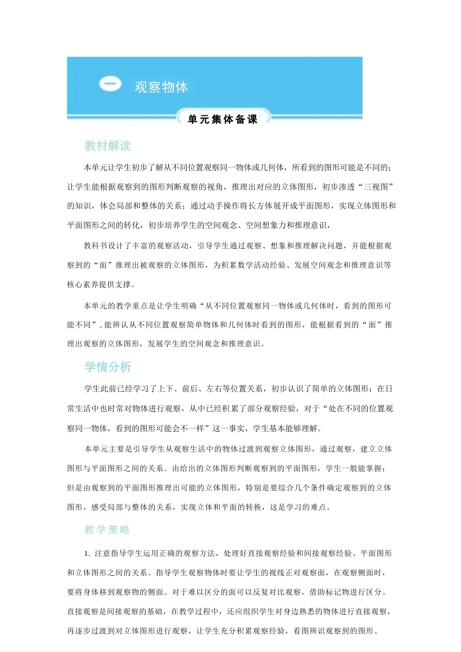 人教版（2026秋新教材）小学三年级上册数学全册教案教学设计.docx_第2页
