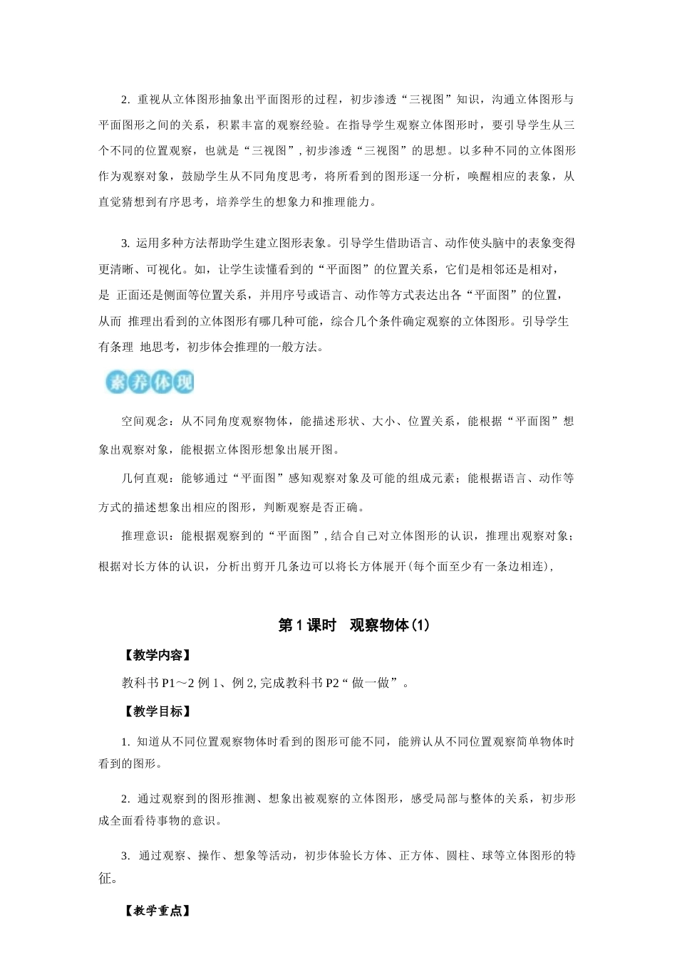 人教版（2026秋新教材）小学三年级上册数学全册教案教学设计.docx_第3页