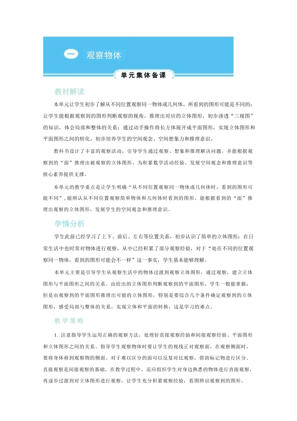 人教版（2026秋新教材）小学三年级上册数学全册教案教学设计.pdf_第2页