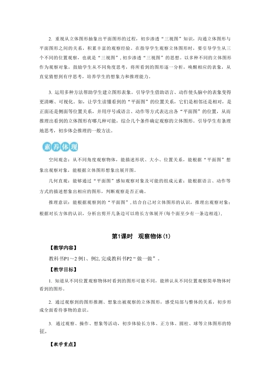 人教版（2026秋新教材）小学三年级上册数学全册教案教学设计.pdf_第3页