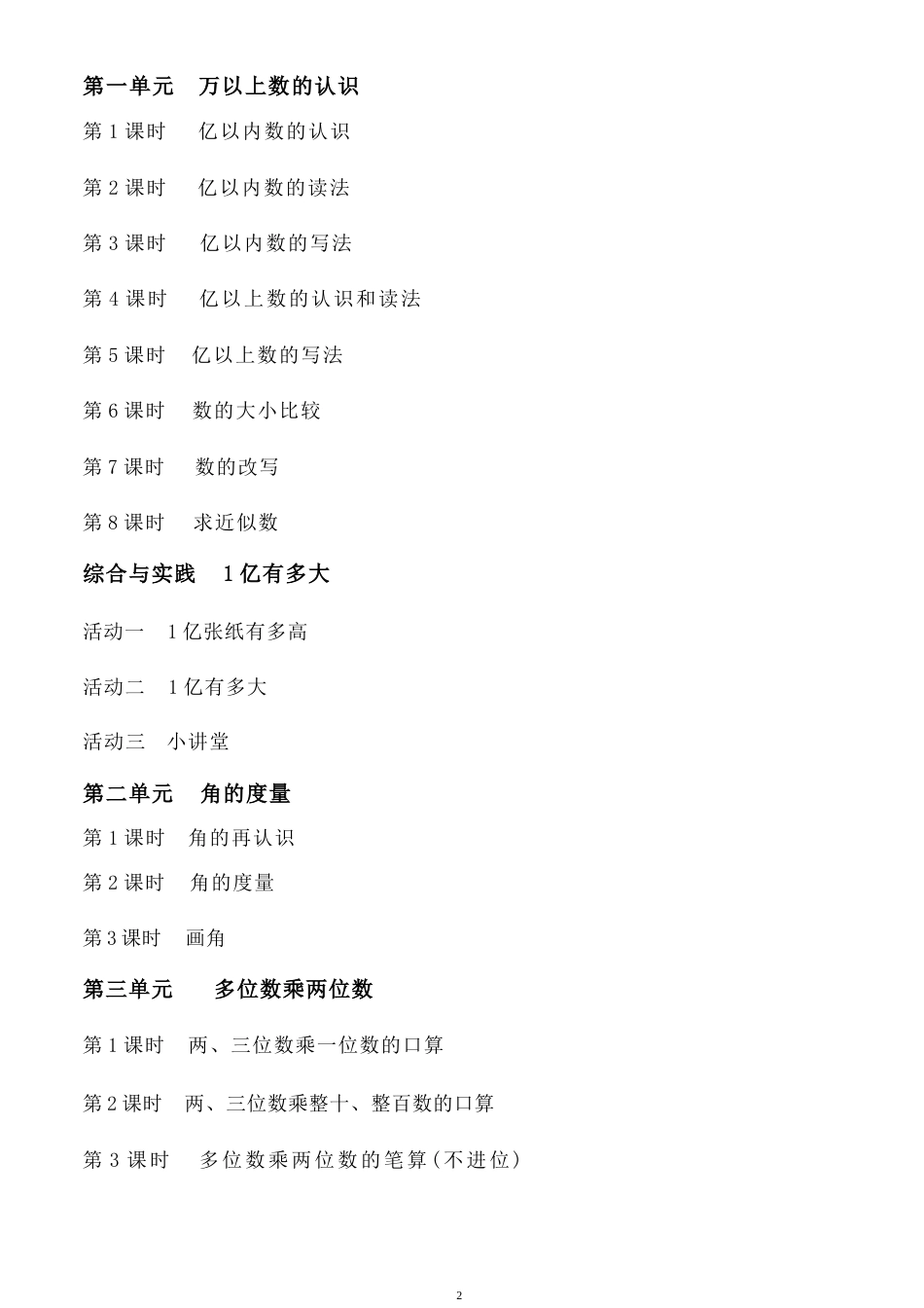 人教版（2026秋新教材）小学四年级数学上册全册教案教学设计.docx_第2页