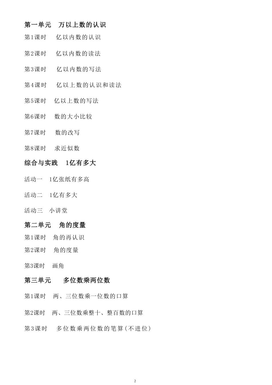 人教版（2026秋新教材）小学四年级数学上册全册教案教学设计.pdf_第2页