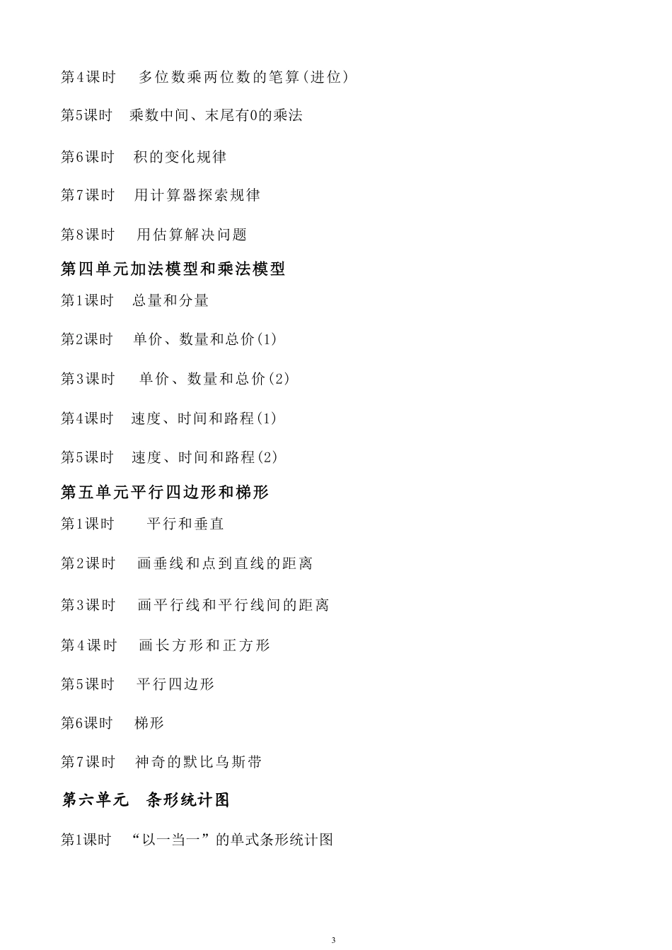 人教版（2026秋新教材）小学四年级数学上册全册教案教学设计.pdf_第3页