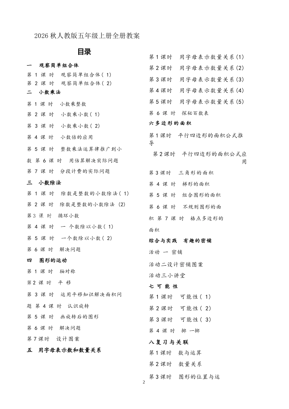 人教版（2026秋新教材）小学五年级数学上册全册教案教学设计.docx_第2页