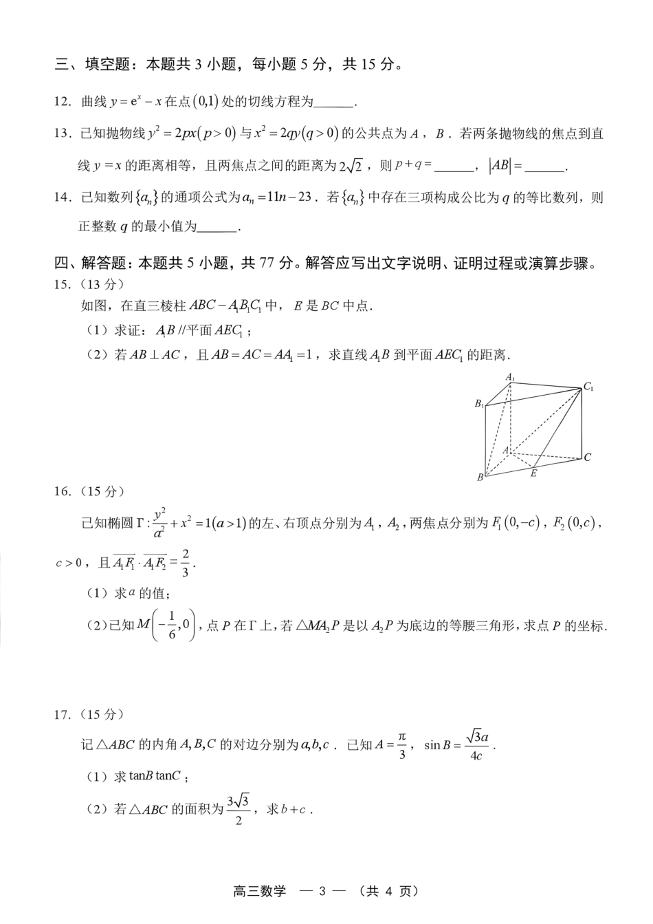 2026--2027学年福州市高三年级适应性练习数学+答案.pdf_第3页