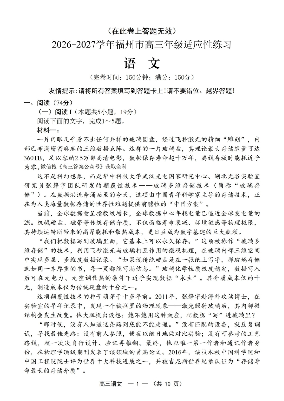 2026--2027学年福州市高三年级适应性练习语文+答案.pdf_第1页