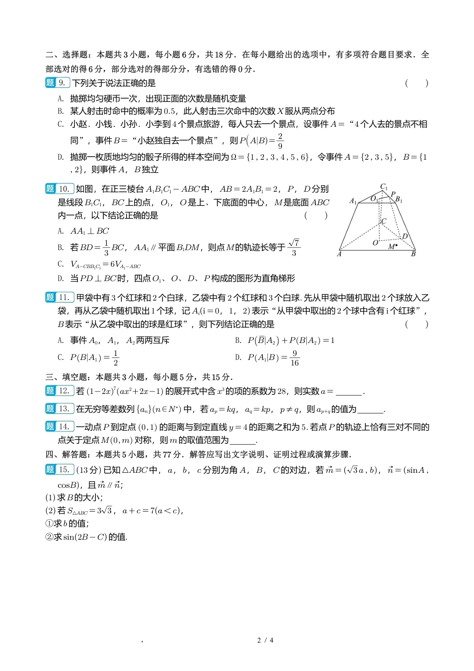 广东省珠海市2027届高三开学考数学试卷+解析.pdf_第2页