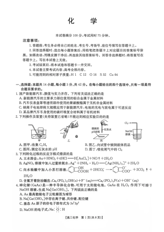 湖南郴州市2026-2027学年高三上学期8月阶段检测 化学试题+答案.pdf