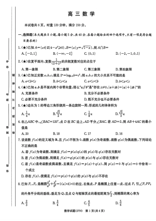 湖南省长郡2027届高三上学期入学检测数学试题及答案.pdf