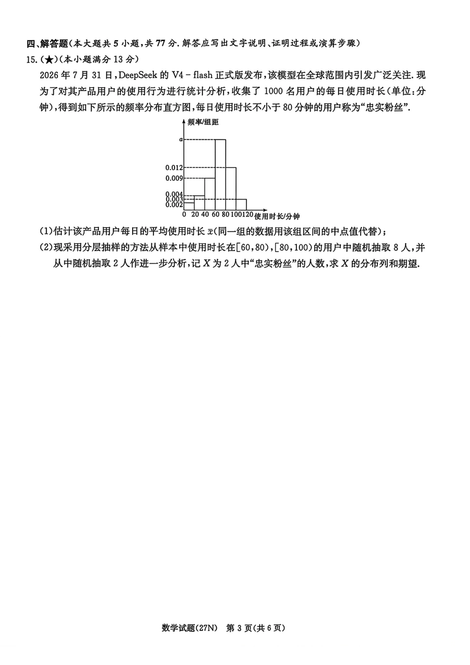 湖南省长郡2027届高三上学期入学检测数学试题及答案.pdf_第3页