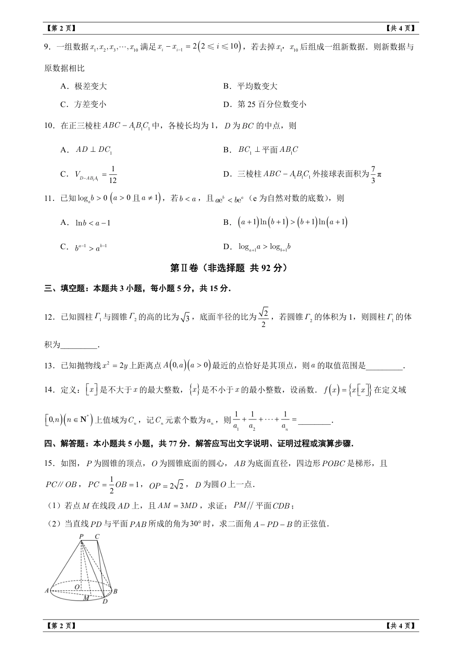 江苏扬州市2026届高三第一次调研测试数学试卷+解析.pdf_第2页