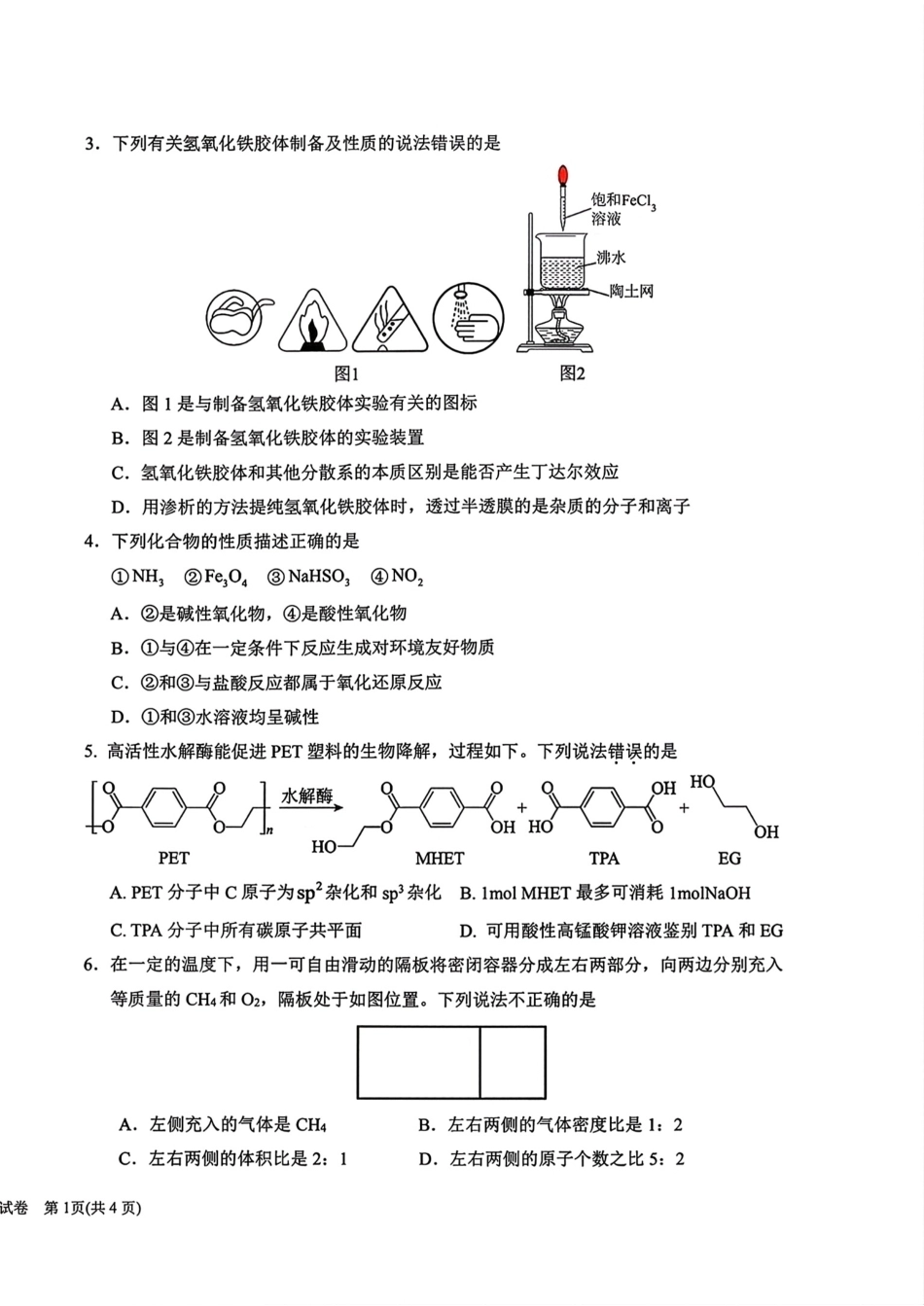 宁夏回族自治区银川一中2027届高三上学期第一次月考 化学试卷和答案.pdf_第2页