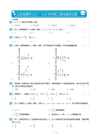 山东淄博市2025-2026学年高二期末数学试卷+答案.pdf