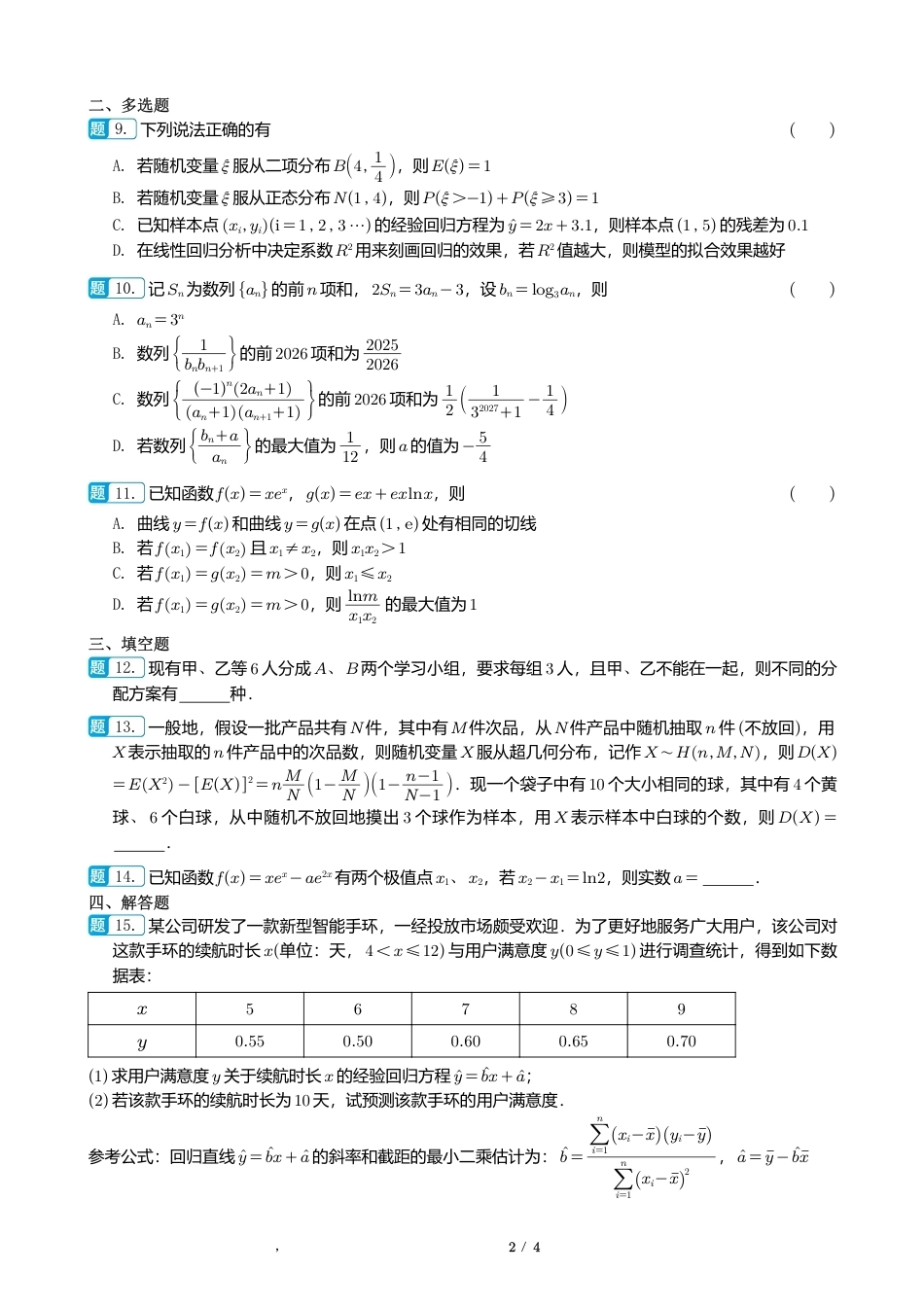 山东淄博市2025-2026学年高二期末数学试卷+答案.pdf_第2页