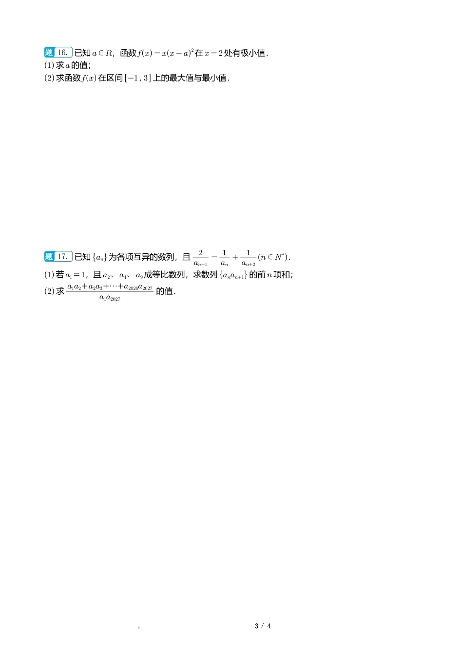 山东淄博市2025-2026学年高二期末数学试卷+答案.pdf_第3页