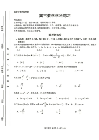 浙江金兰教育、七彩阳光、精诚联盟、温州十校2027届高三上学期8月学科练习数学试题+答案.pdf