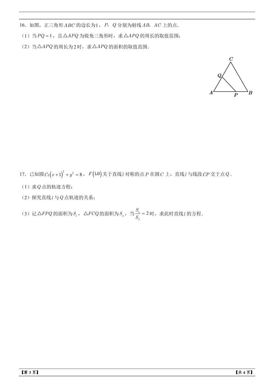浙江省强基联盟2027届高三第8月联考数学试题+解析.pdf_第3页