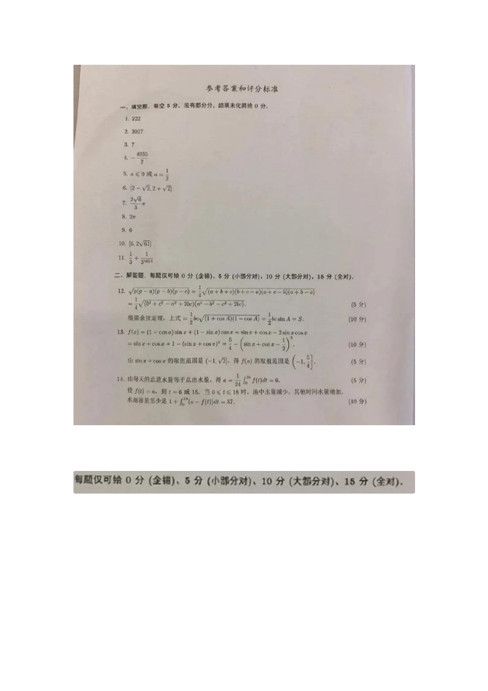 中国科学技术大学2026年新生入学考试数学试题.pdf_第3页