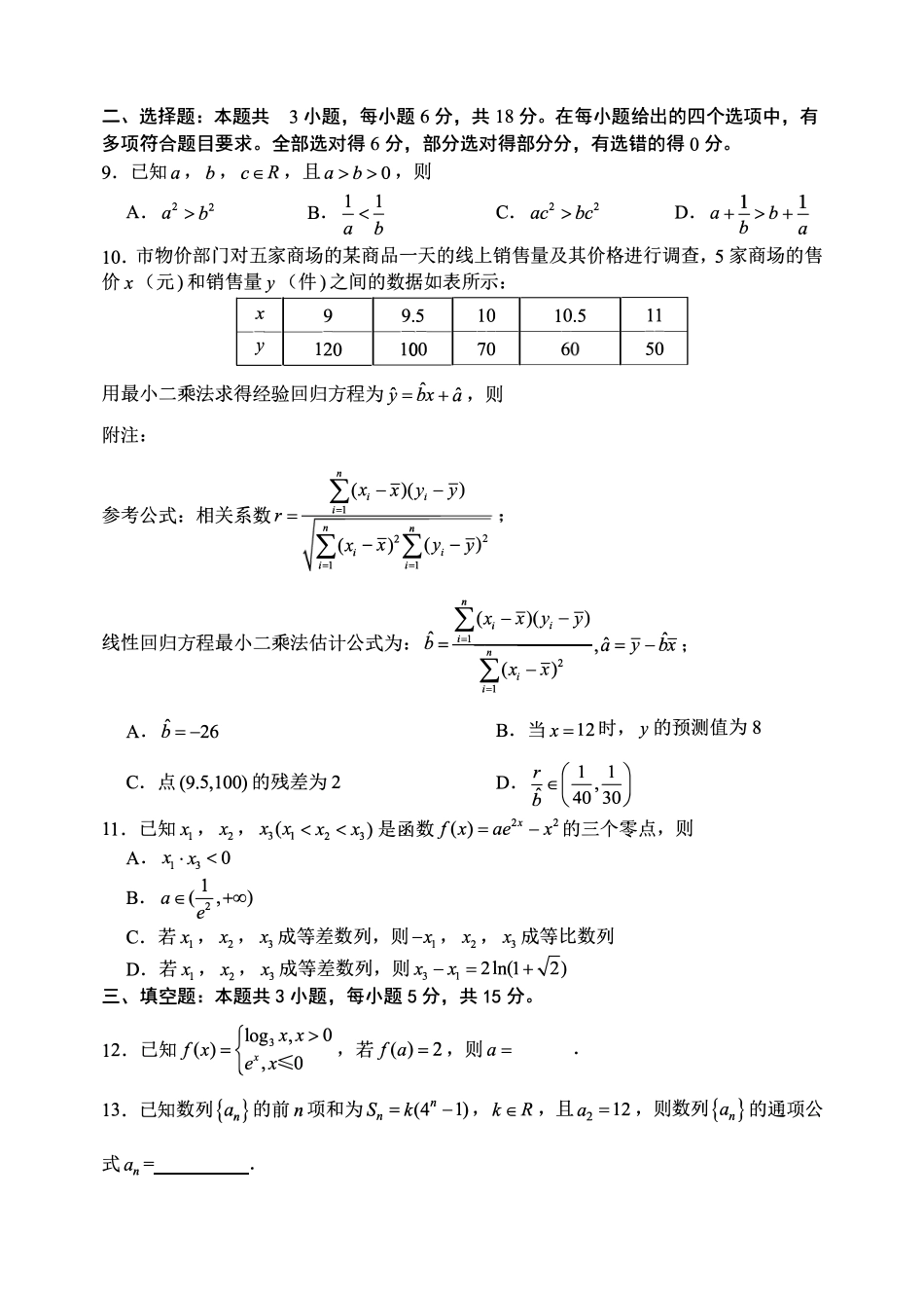 重庆八中2027届高三上学期8月开学考试数学试题+答案.pdf_第2页