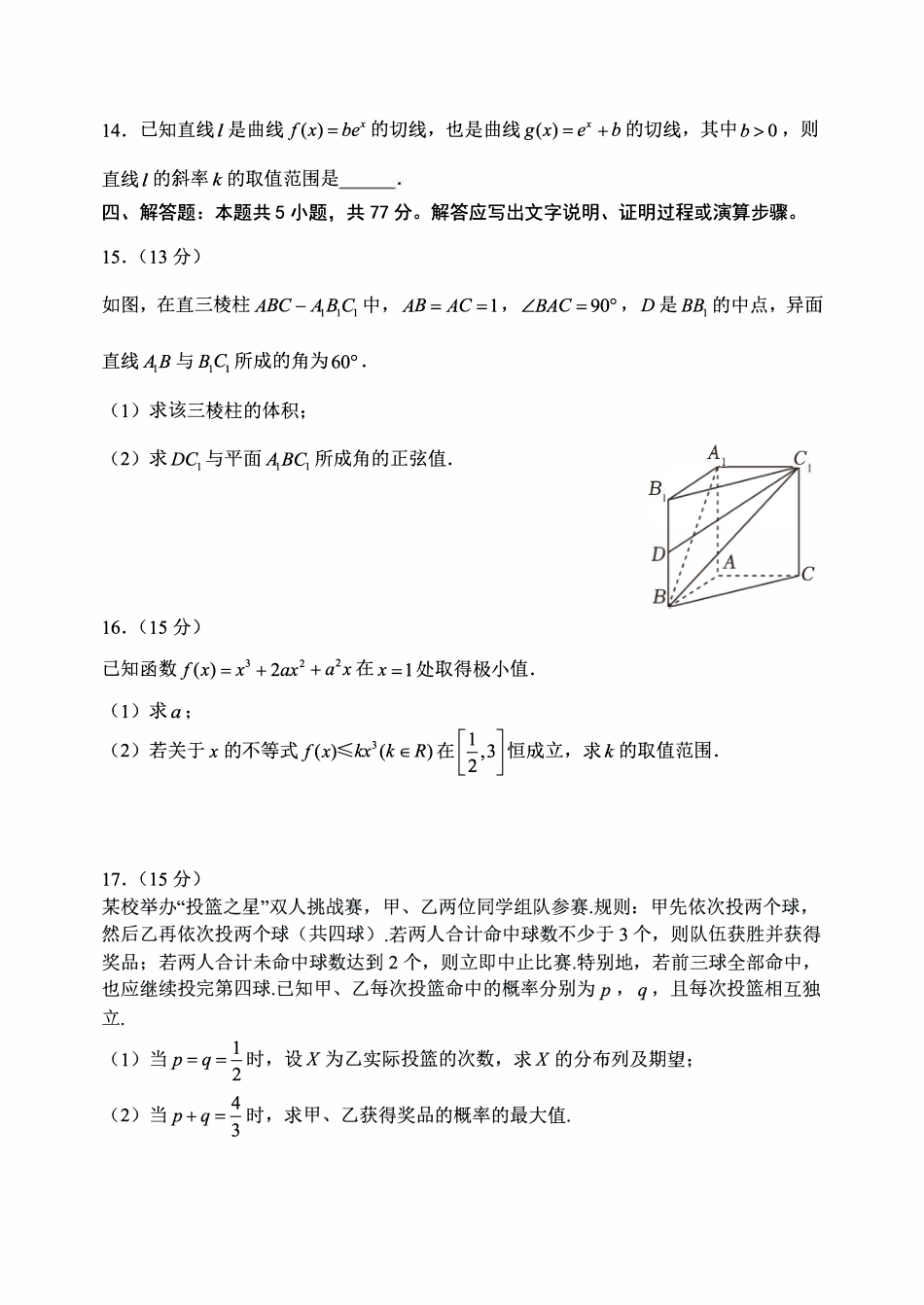 重庆八中2027届高三上学期8月开学考试数学试题+答案.pdf_第3页