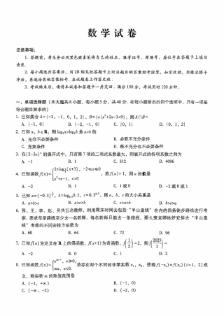 重庆市巴蜀中学校2027届高三上学期8月开学考试数学试题月考一试题+答案.pdf
