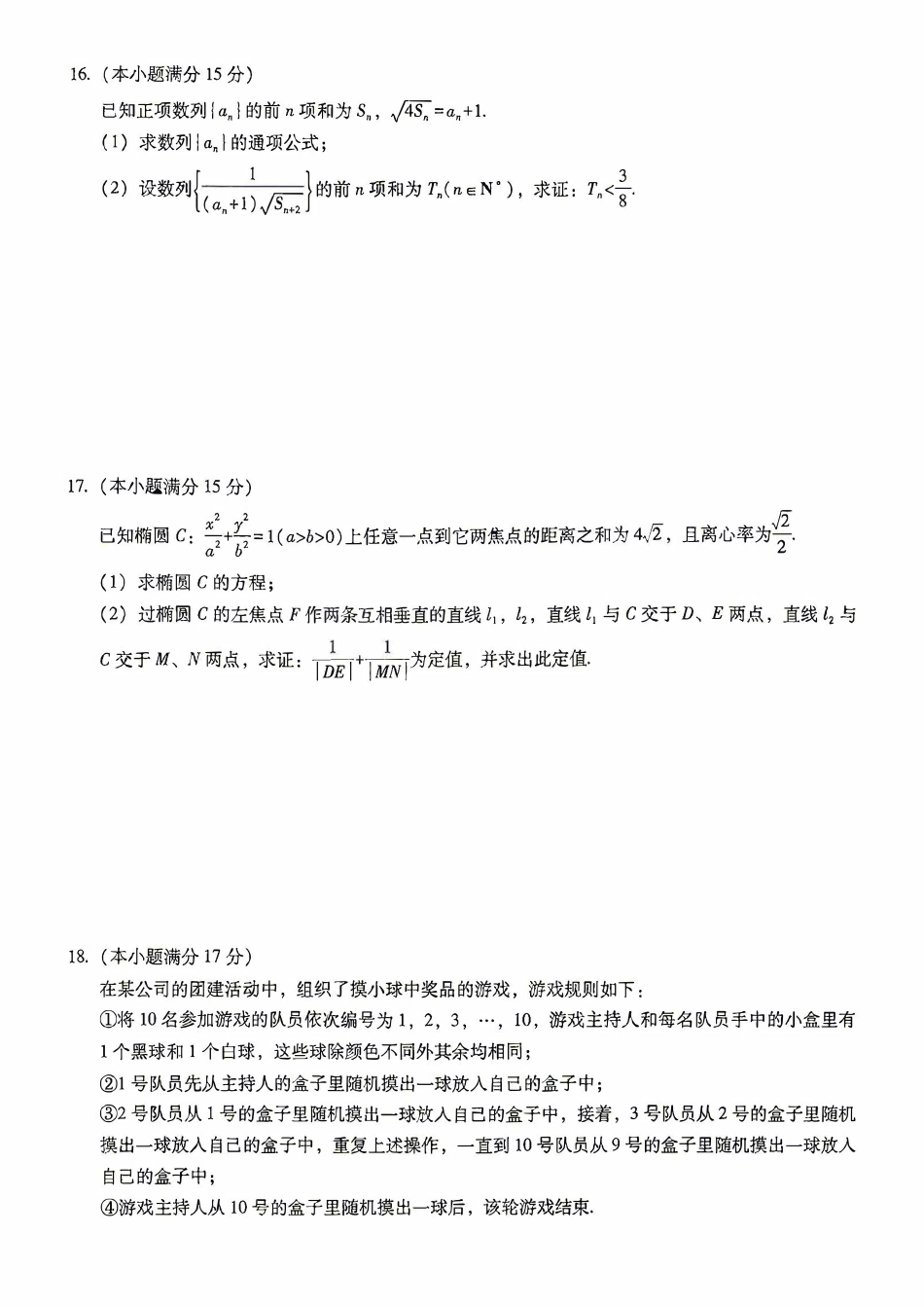 重庆市巴蜀中学校2027届高三上学期8月开学考试数学试题月考一试题+答案.pdf_第3页