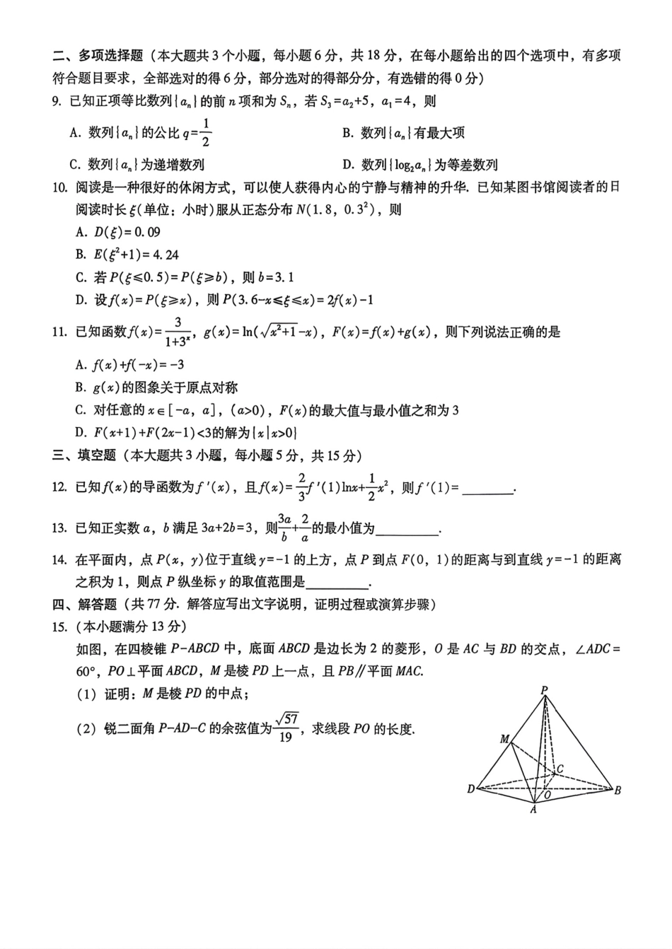 重庆市巴蜀中学校2027届高三上学期8月开学考试数学试题月考一试题+答案全解析.pdf_第2页