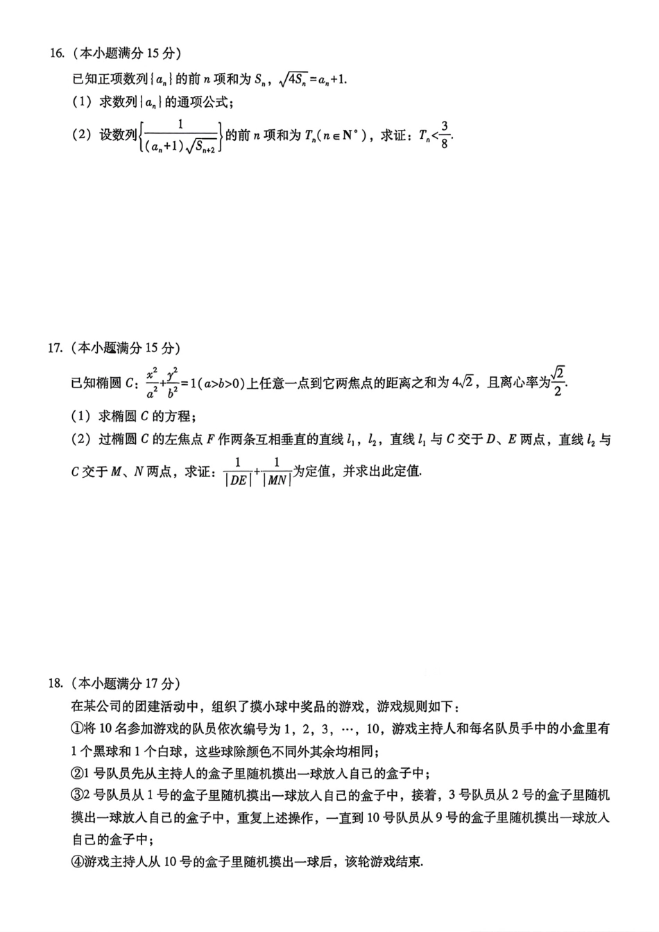 重庆市巴蜀中学校2027届高三上学期8月开学考试数学试题月考一试题+答案全解析.pdf_第3页