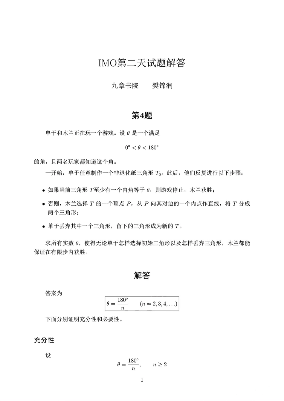 2026年第67届国际数学奥林匹克（IMO）第二天试题+解答.pdf_第1页