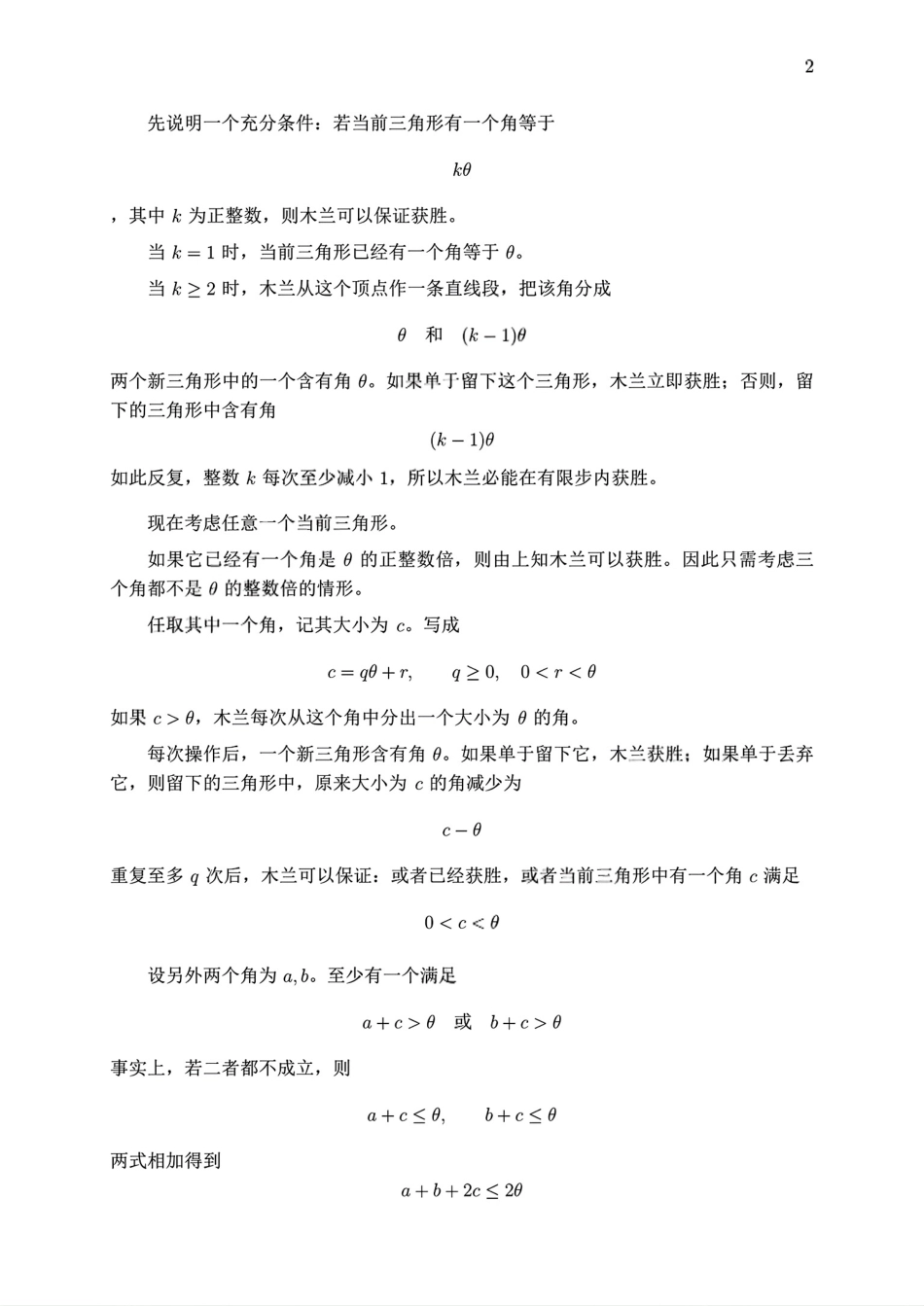 2026年第67届国际数学奥林匹克（IMO）第二天试题+解答.pdf_第2页