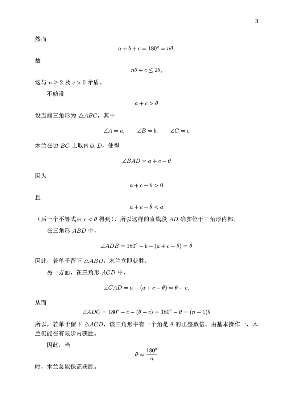2026年第67届国际数学奥林匹克（IMO）第二天试题+解答.pdf_第3页