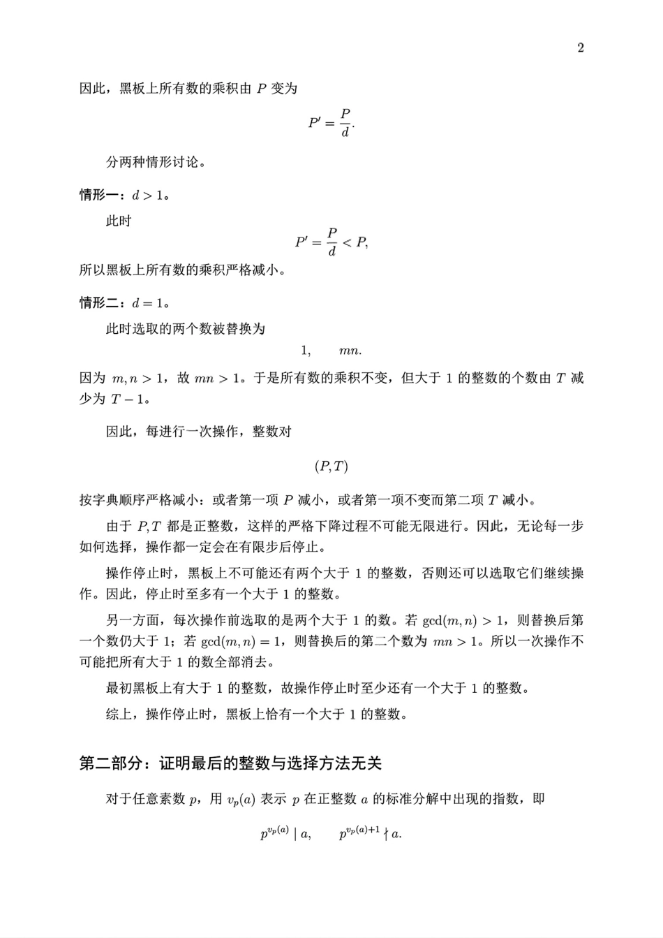 2026年第67届国际数学奥林匹克IMO第一天试题解答.pdf_第2页