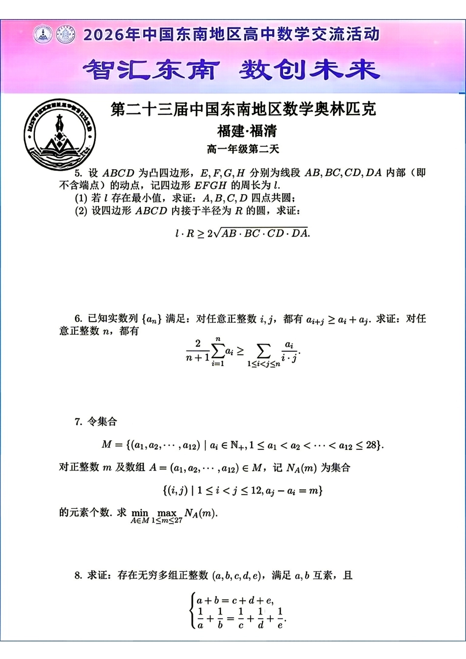 2026年第二十三届中国东南地区数学奥林匹克（两天）试题+解析.pdf_第3页