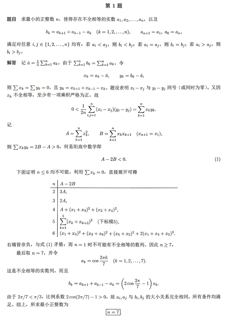2026年第七届百年老校数学竞赛试题（浙江温州）+解答.pdf_第3页