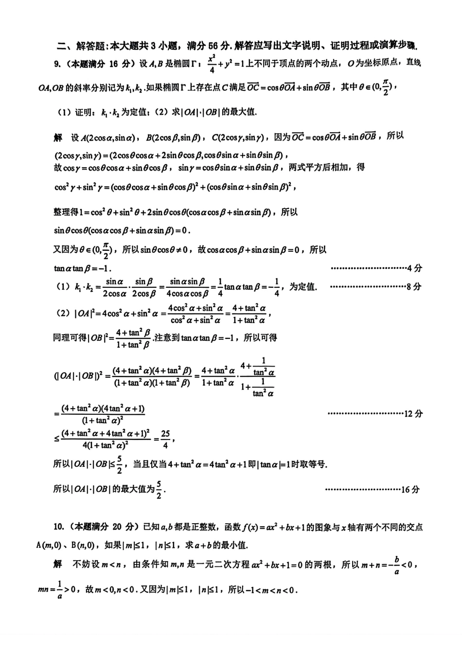 2026年湖北省高中数学竞赛预赛试题（附参考答案）.pdf_第3页