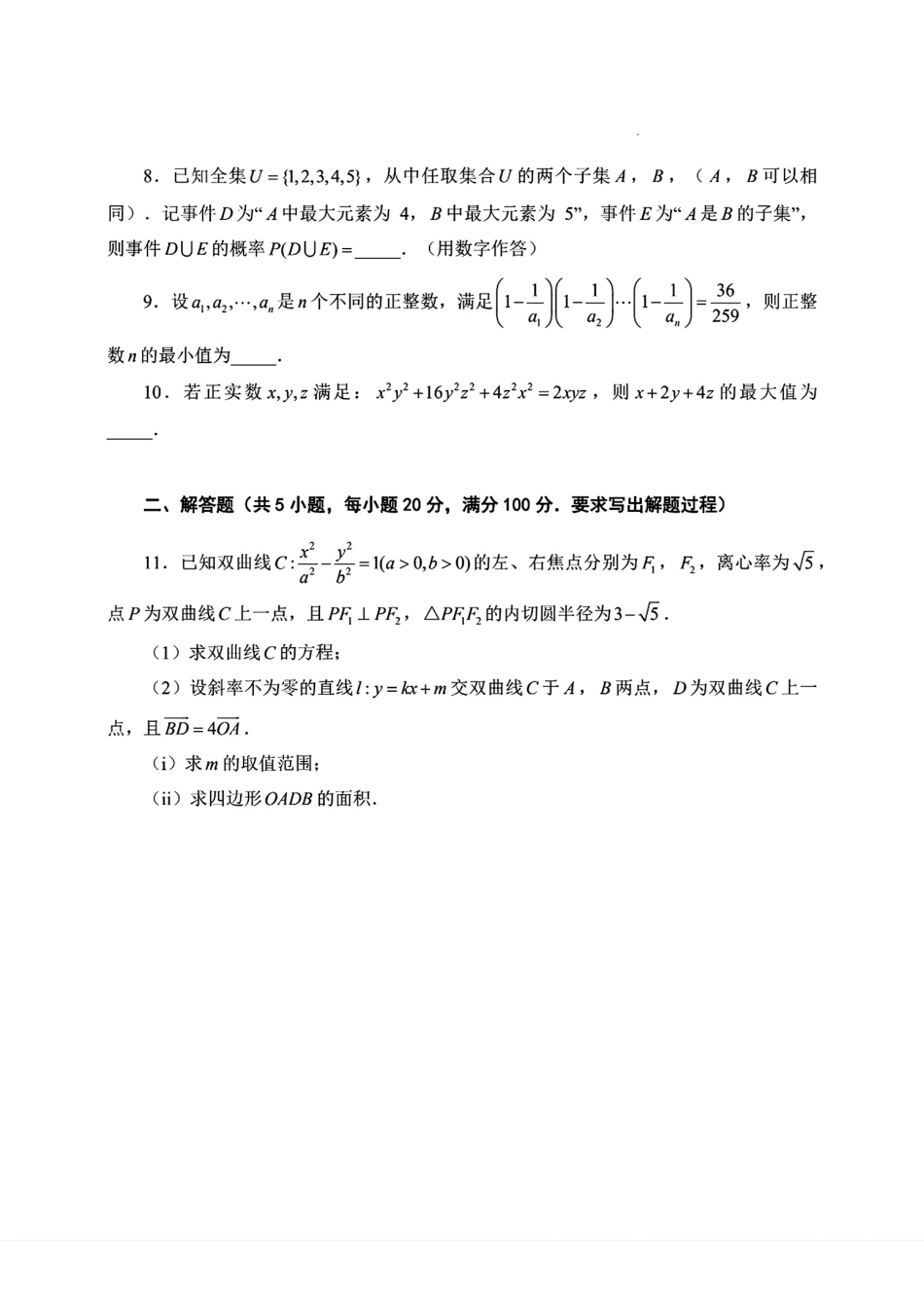2026年全国高中数学联赛福建赛区预赛试卷+解答.pdf_第2页