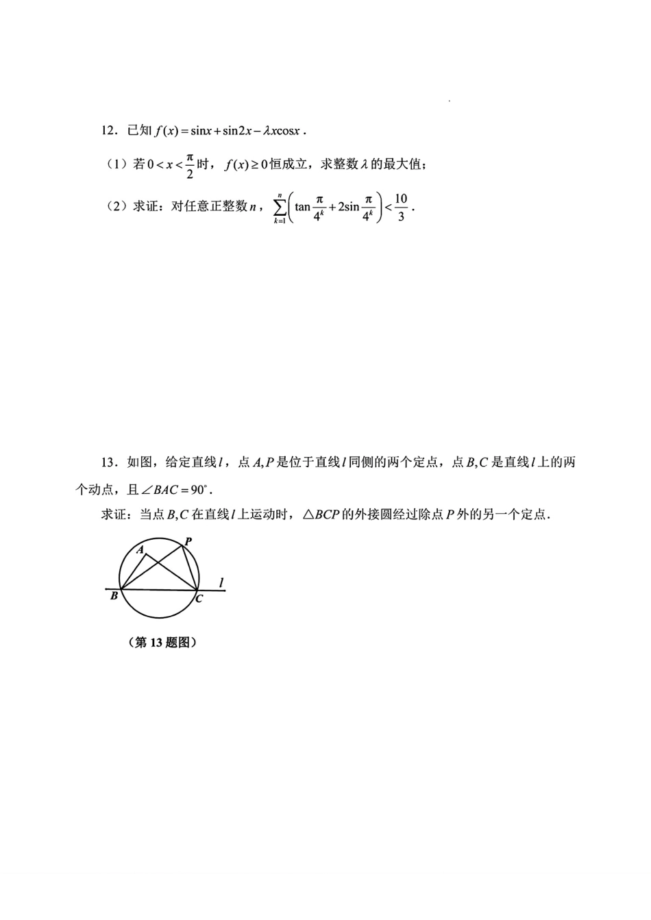 2026年全国高中数学联赛福建赛区预赛试卷+解答.pdf_第3页