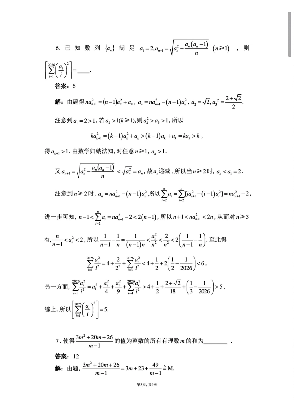 2026年全国高中数学联赛江西省预赛试题+答案.pdf_第3页