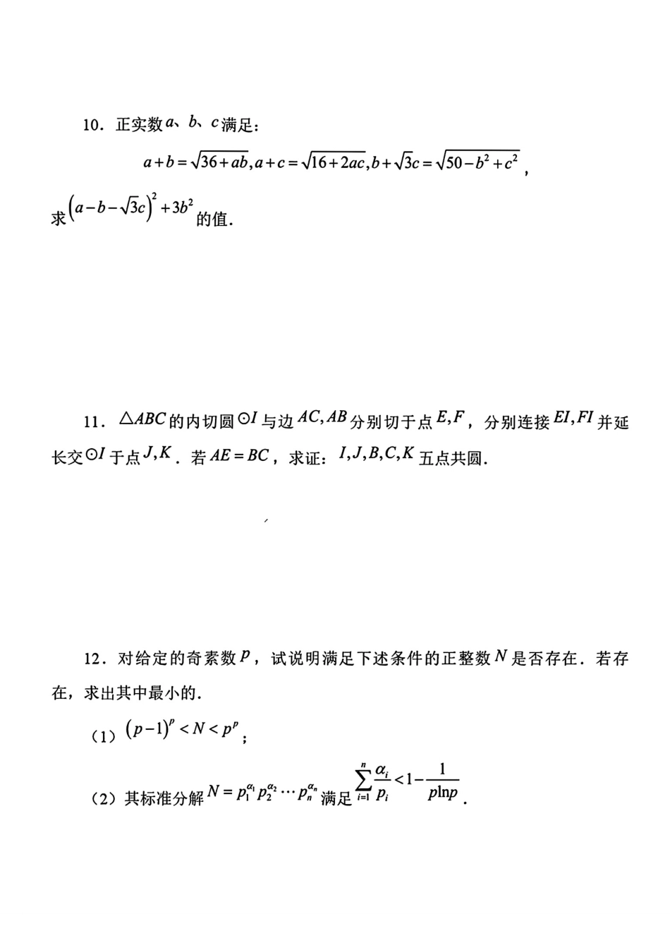 2026年全国高中数学联赛江西省预赛试题+解析.pdf_第2页