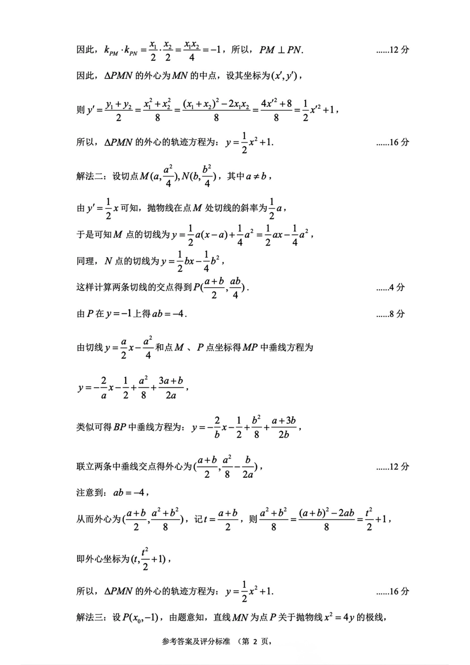 2026年全国高中数学联赛四川预赛试题（附参考答案）.pdf_第3页