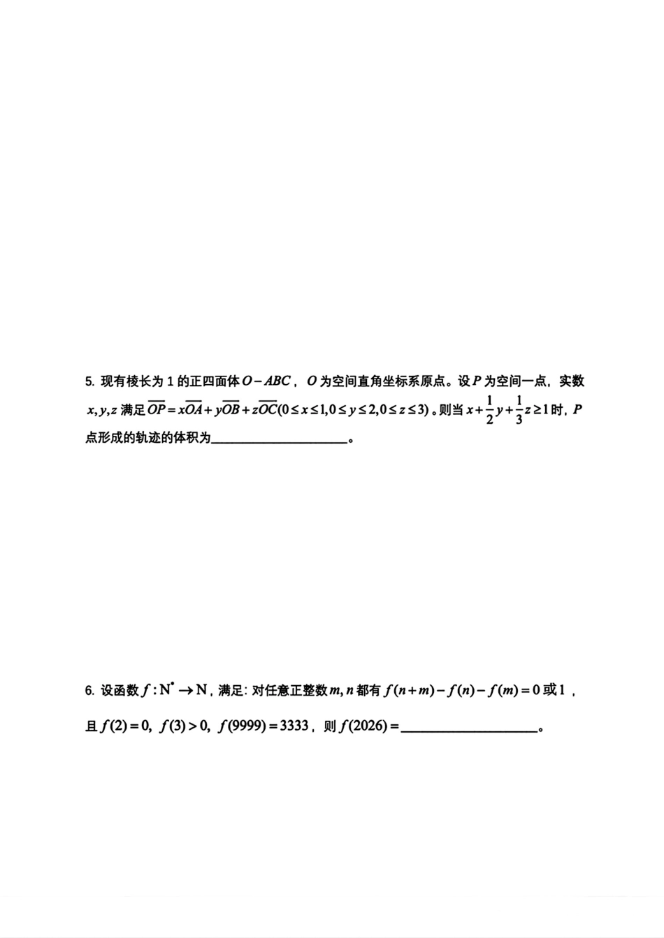 2026年全国中学生奥林匹克数学竞赛浙江赛区初赛试题+答案.pdf_第2页