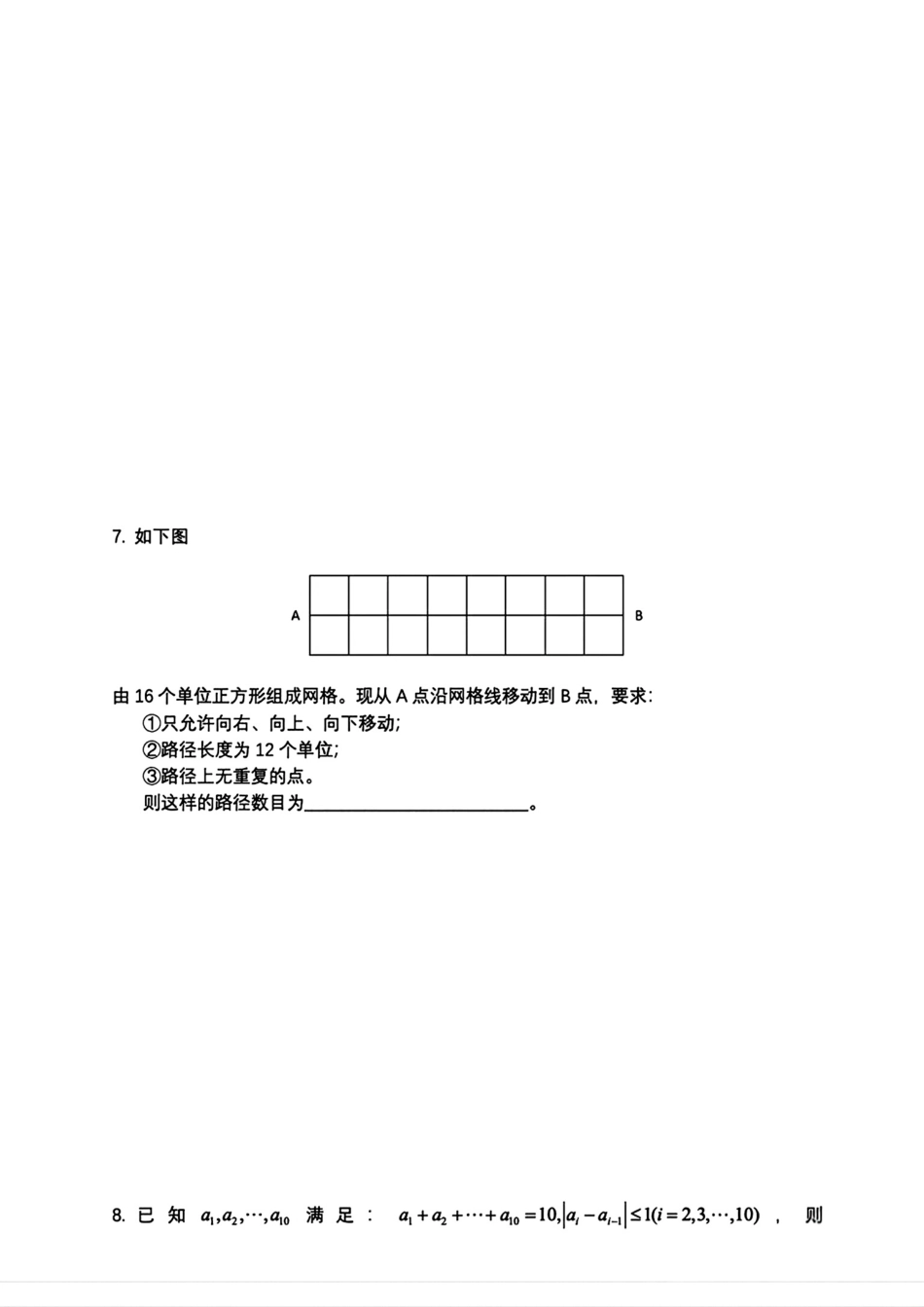 2026年全国中学生奥林匹克数学竞赛浙江赛区初赛试题+答案.pdf_第3页