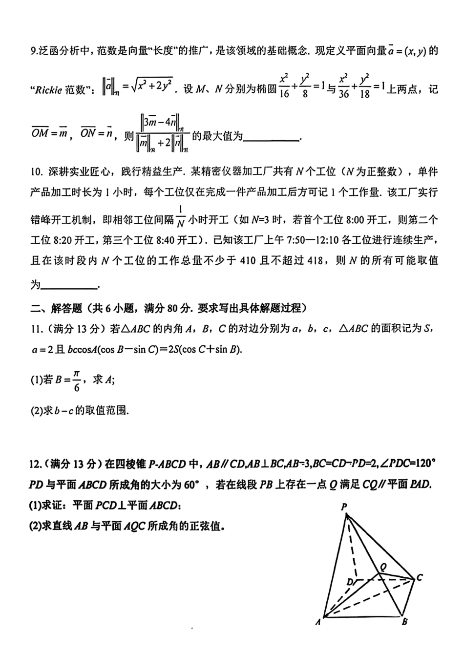 2026年全国中学生数学奥林匹克竞赛甘肃赛区预赛试题+解答.pdf_第2页