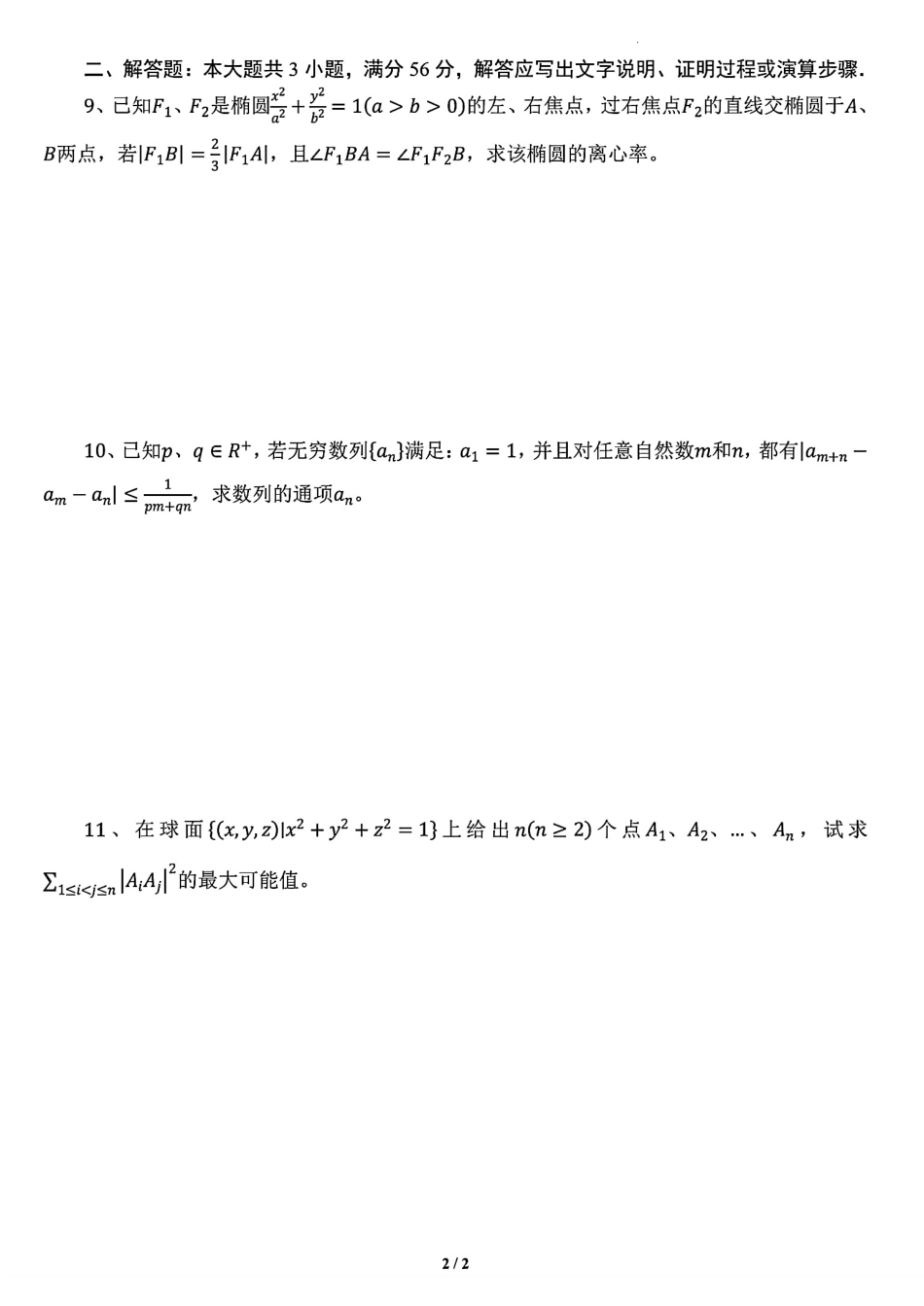 2026年全国中学生数学奥林匹克竞赛预赛模拟试题1+解答.pdf_第2页